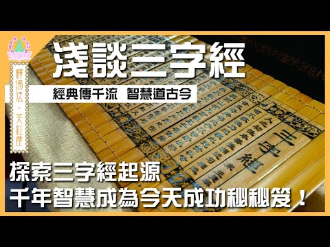 【 象神金殿 】 : 《 佛系真如 弘法利生 》 | 釋佛法  笑紅塵 | 淺談三字經 | 住持現場弘法分享 | 粵語講述 | 中文字幕 | Cultivate upright  ......