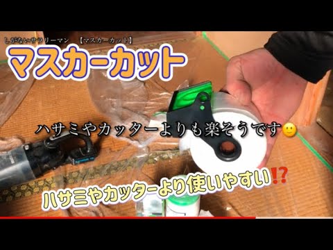 しがないサラリーマン【マスカーカット】