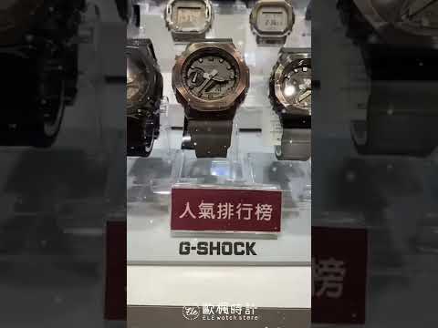 【G-Shock】八角系列