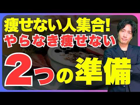 【完全保存版】騙されたと思ってこの2つだけやってみて。確実に痩せます。