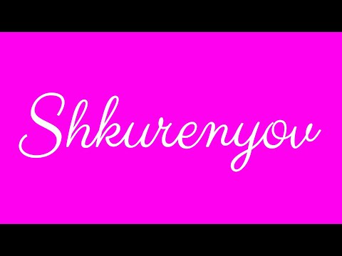 ✎ Shkurenyov ✎ English Cursive Handwriting Tutorial