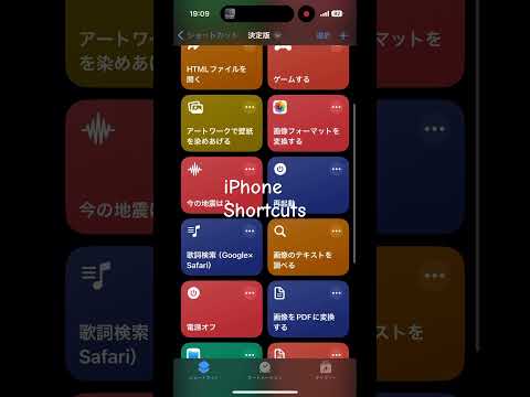 アイデア募集中💡#iPhoneショートカット