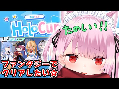 【HoloCure - Save the Fans!】ファンタジー推しでステージクリアしたい！！！わちゃわちゃ！