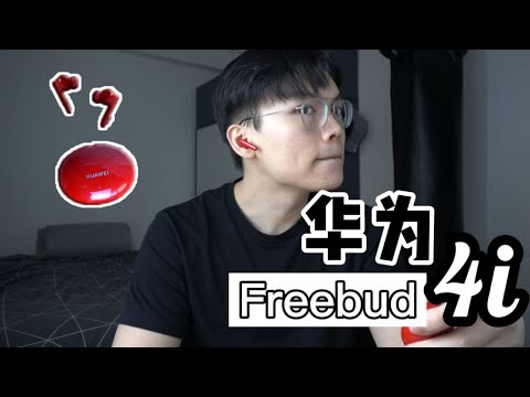 HUAWEI Freebuds 4i Review 不到 SGD100 而已耶..  看了再买okayy! 💡