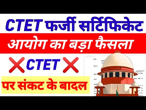 CTET फर्जी सर्टिफिकेट न्यूज |CTET VS JTET NEWS TODAY| SAHAYAK ACHARYA RESULT KAB TAK |JTET EXAM DATE