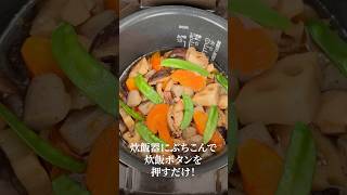 マジで煮るよりうめえ…ぶちこんで炊くだけの簡単おせち(筑前煮)と究極のズボラ雑煮の作り方 #music #shorts  #リュウジ #料理