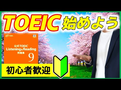 【初めてのTOEIC】何歳からでも遅くない。TOEICの挑戦が生きがいになる。大人のやり直し英語スタート