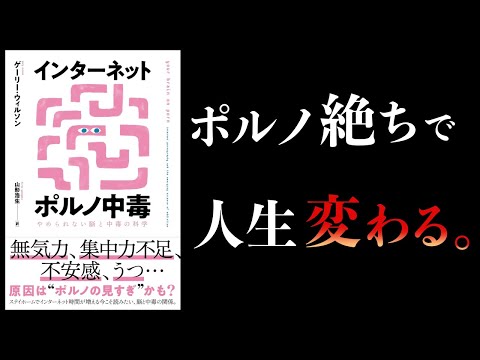 【総集編】ポルノ中毒、禁欲の効果、性行為の理想の回数、恋愛工学　まとめ