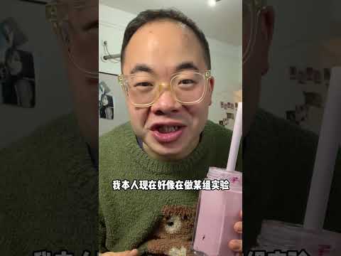 blueglass晚安瓶测评！50一瓶喝了能睡觉？ 抖音美食推荐官 奶茶一杯快乐加倍