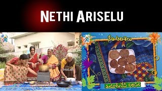 How To Make Nethi Ariselu In Telugu | Cooking With Udaya Bhanu | TVNXT Telugu