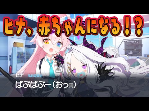 【ブルアカ】イブキとおままごと（playing house with an Ibuki）【BlueArchive】