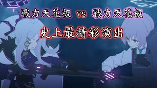 【狠評/蔚藍檔案】陽奈 vs 星野 戰鬥動畫全集【陽奈／星野】