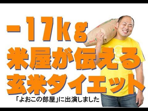 17kgダイエットを記念して、よおこの部屋に出演しました