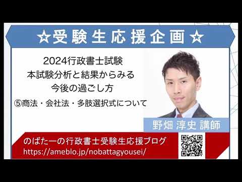 【行政書士】本試験分析と結果からみる今後の過ごし方（⑤商法会社法・多肢選択式について）