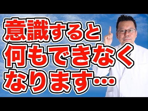 【まとめ】「意識しすぎ」は、良い？　悪い？【精神科医・樺沢紫苑】