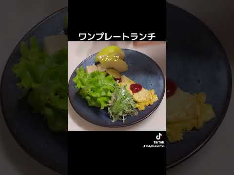 #ワンプレートランチ #手作りパン