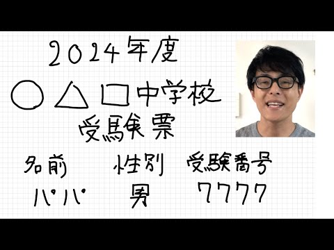 【明大明治からのお叱り】みなさま、受験票の写真はどうされましたか？スマホ？写真館？我が家は明大明治さんから直すように指摘されました。【中学受験】