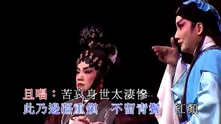 楊麗紅 / 黎駿聲丨孟姜女尋夫丨楊麗紅曲藝半世紀麗歌紅韻演唱會