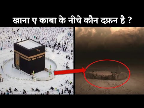 Who is Buried under the Ka'aba ?