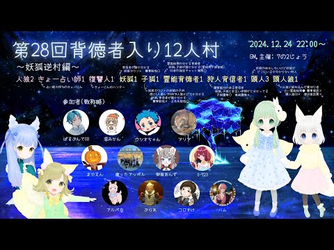 【狼の誘惑】特殊村に挑戦！！！🐺✨【2024-12-24】