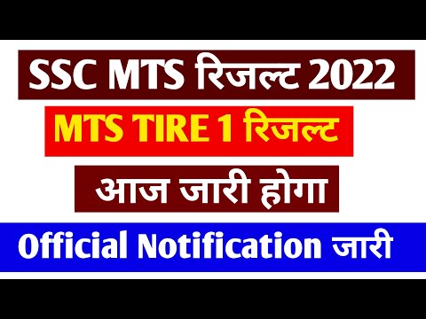 SSC MTS RESULT 2022 | SSC MTS RESULT 2022 DATE | SSC MTS RESULT 2022 LATEST NEWS TODAY | #sscmts2022