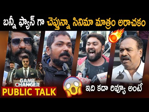 ఇది కదా రివ్యూ అంటే..!🔥💥Game Changer Perfect and Genuine Review | Ram Charan | Shankar #ramcharan