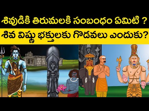 శివుడికి తిరుమలకి సంబంధం ఏమిటి? | Lord shiva gudimallam | Tirumala tirupati temple history