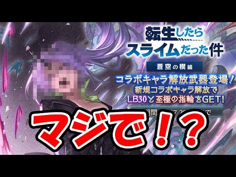 【グラブル】コラボガチャ マジで！？（ライブ配信）「グランブルーファンタジー」