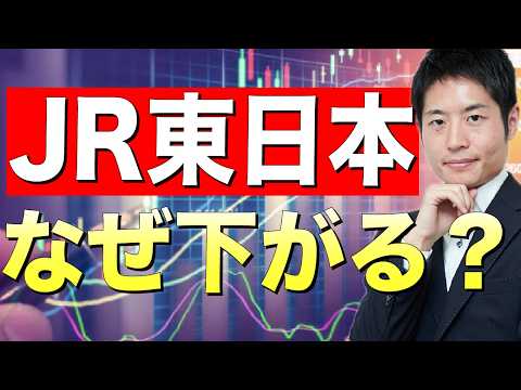 【初心者必見】JR東日本はこれからどうなるのか？