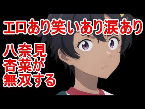 【負けヒロインが多すぎる6話】海外での面白い反応攻めと受けについて 感想・紹介・反応・ネタバレ有【2024年夏アニメ】