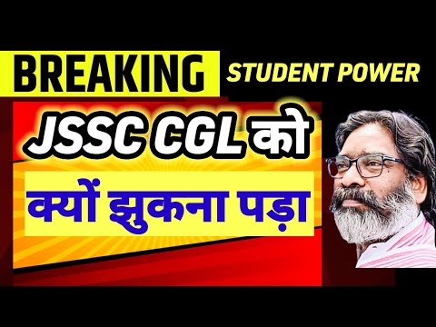 JSSC CGL गड़बड़ी की  दी जा रही है जानकारी |आख़िर कैसे हुआ पेपर लीक  | JSSC CGL होगा रद