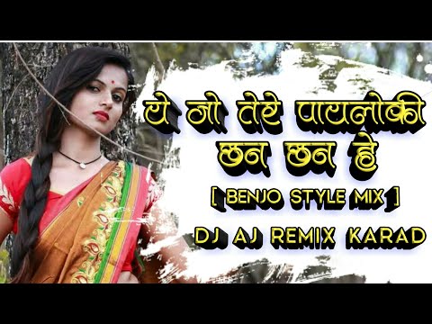 YE JO TERI PAYLOKI CHAN CHAN HE - ये जो तेरी पायलोकी छन छन है || DJ AJ REMIX KARAD