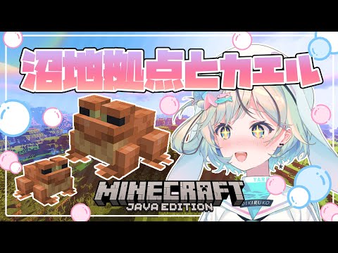 【Minecraft】沼地にオークで拠点作り、カエルの繁殖場とネザゲの装飾もする！【#夏渚まはろ￤#パレプロ研究生】