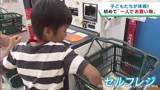 子どもたちが初めてのお使いに挑戦　みやぎ生協