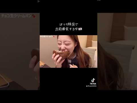 食べる為に月一で韓国行く女👧🏻🇰🇷