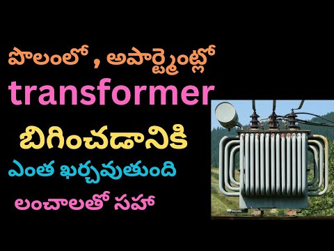 NEW CURRENT LINE AND NEW TRANSFORMER  FOR AGRICULTURE FIELD  COST AND DETAILS IN TELUGU