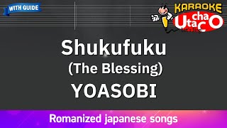 Shukufuku (The Blessing) – YOASOBI (Romaji Karaoke with guide)