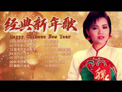 【2025龍飄飄賀歲金曲】2025經典新年歌 | 每年必聽的傳統賀歲歌 | Long Piao Piao #新年 #新年2025 #2025新年歌 #laguimlek2025