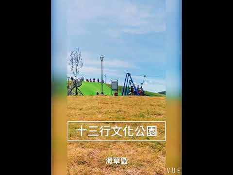 不用跑沖繩 台灣也有很棒的公園 八里十三行公園