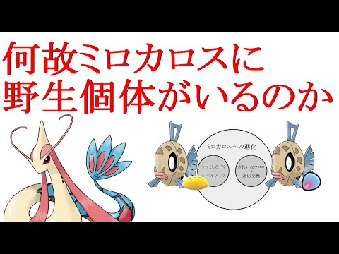 特殊な進化をした野生ポケモンについて考える　他