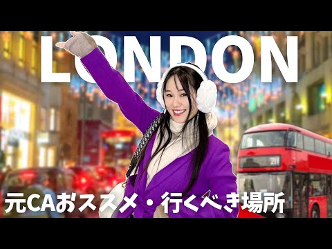 【やっと会えた人と】ロンドンで新しい日々が始まる！！冬のロンドン/クリスマスVlog