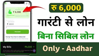 ₹ 6,000 का तुरंत लोन | new loan app 2024 today | loan app fast approval | new loan app