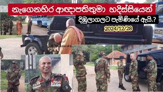 නැගෙනහිර ආඥාපතිතුමා දිඹුලාගලට Eastern Commander to Dimbulagala #slami#onemillionaudition#budubana