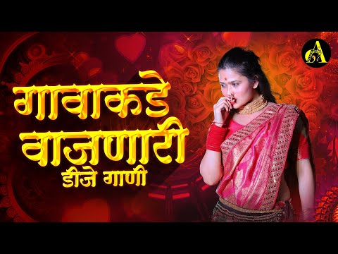 नॉनस्टॉप कडक वाजणारी डीजे गाणी 2024 Marathi DJ song | DJ Remix | New Marathi Hindi DJ Songs