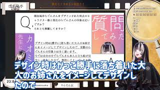 【秘話】カオミン先生が語るらでん誕生秘話！