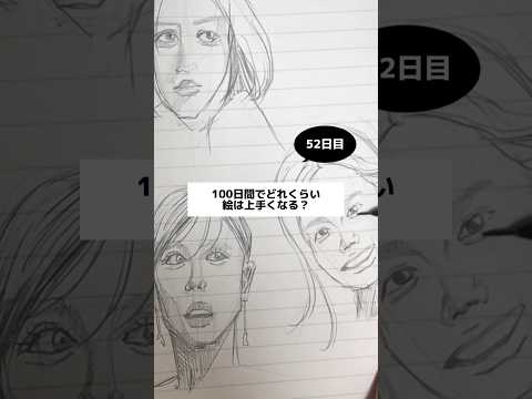 意外と質より量じゃね？ / 100日間絵を描き続けたら上手くなる？【52日目】【上達記録】