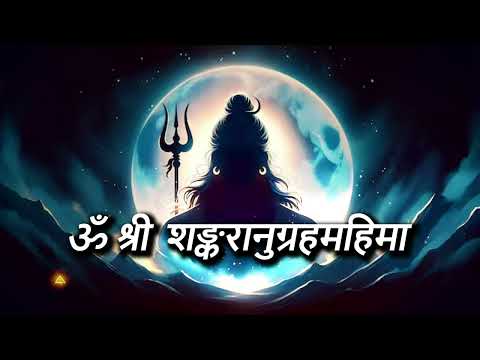 Om-Shree-Shankaranugraha-#shiva #copyrightfreemusic #freemusic