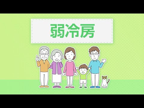 エアコン　大清快U-DRシリーズ 「弱冷房」｜東芝ライフスタイル