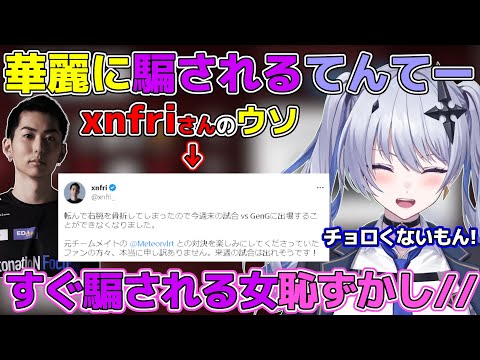 xnfriさんのエイプリルフールネタばらしを遅れて知りちょっと恥ずかしくなるてんてー【天帝フォルテ/ネオポルテ/切り抜き/新衣装/VCT/Pacific/DFM/ZETA】