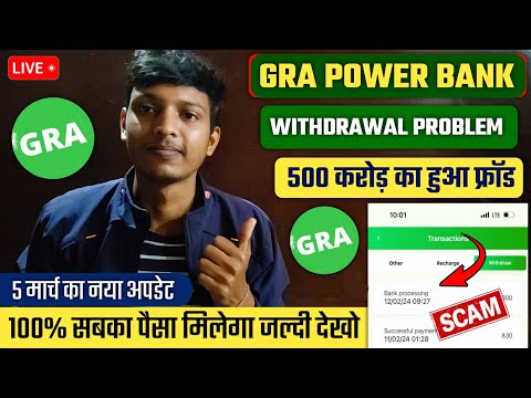 Gra Earning App | Gra App Withdrawal Problem | Gra App Se Paise Kaise Nikale | Gra App Update |